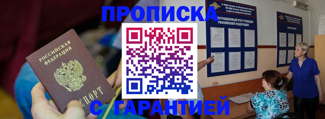 прописка 2025 в Волчанске