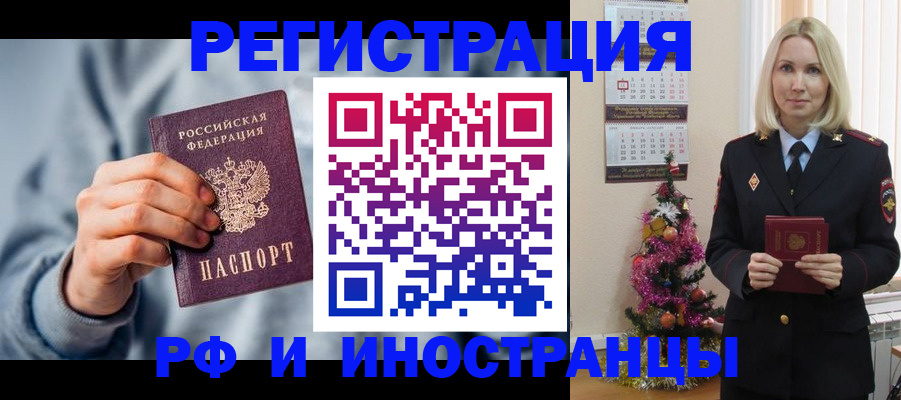 временная регистрация для школы в Волчанске